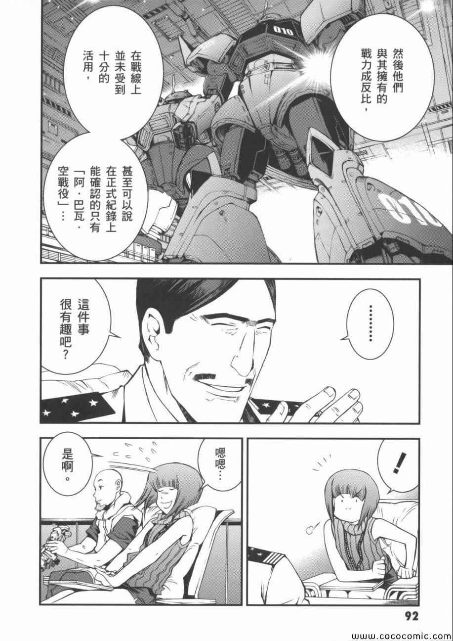 《机动战士钢弹 MSV-R 强尼.莱汀的归来》漫画 强尼.莱汀的归来 002卷