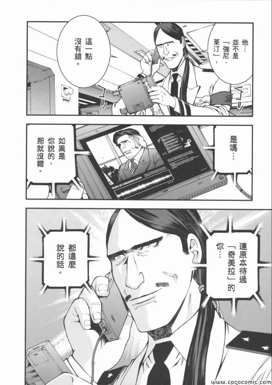 《机动战士钢弹 MSV-R 强尼.莱汀的归来》漫画 强尼.莱汀的归来 002卷