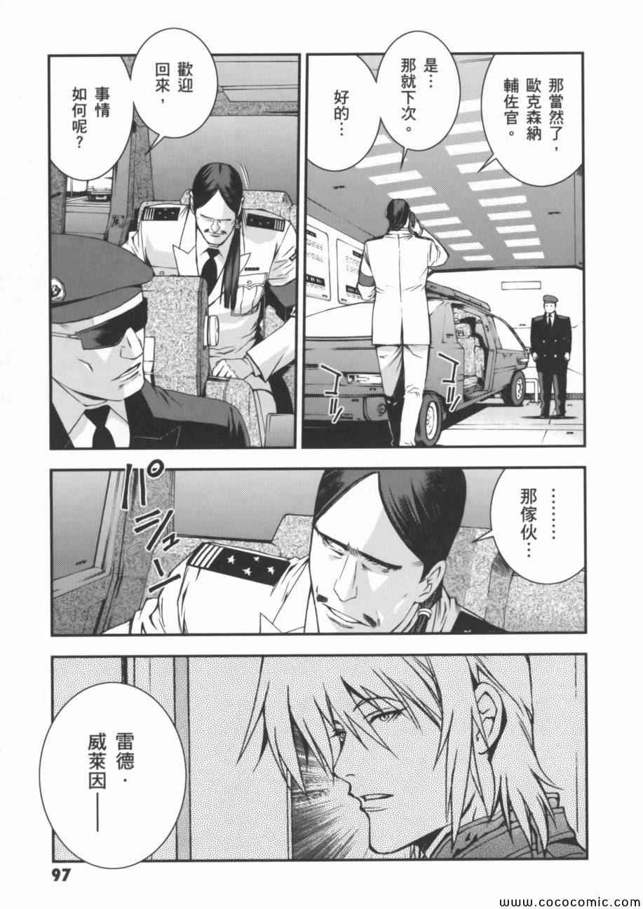 《机动战士钢弹 MSV-R 强尼.莱汀的归来》漫画 强尼.莱汀的归来 002卷