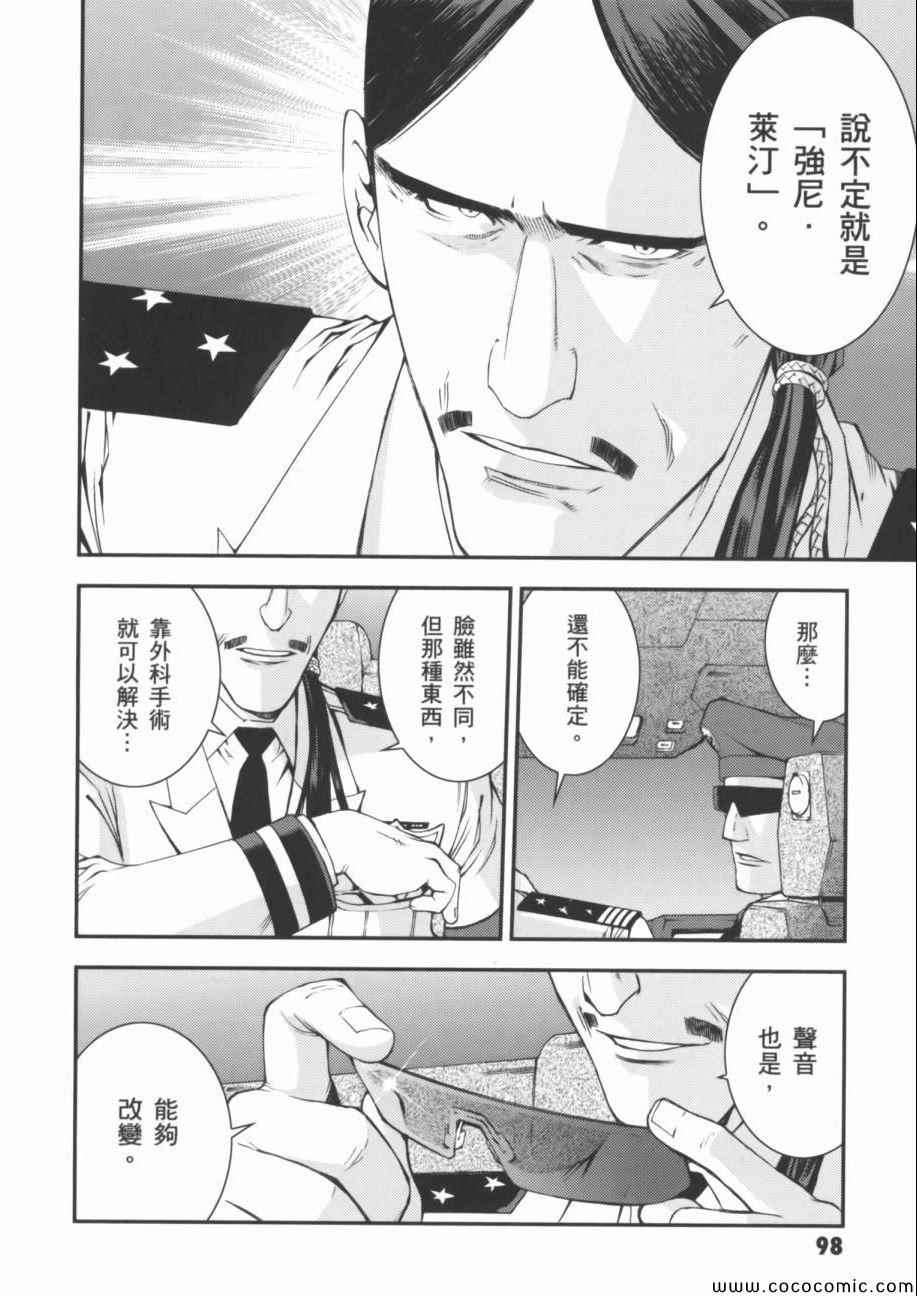 《机动战士钢弹 MSV-R 强尼.莱汀的归来》漫画 强尼.莱汀的归来 002卷