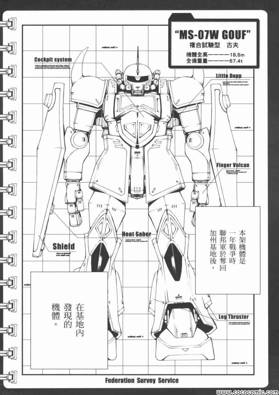 《机动战士钢弹 MSV-R 强尼.莱汀的归来》漫画 强尼.莱汀的归来 002卷