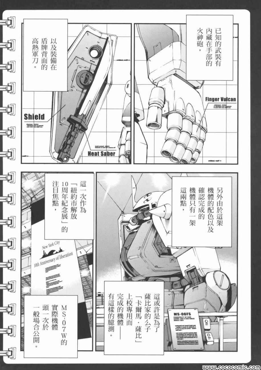 《机动战士钢弹 MSV-R 强尼.莱汀的归来》漫画 强尼.莱汀的归来 002卷