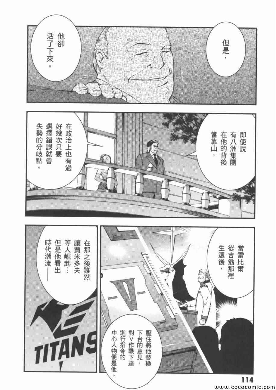 《机动战士钢弹 MSV-R 强尼.莱汀的归来》漫画 强尼.莱汀的归来 002卷