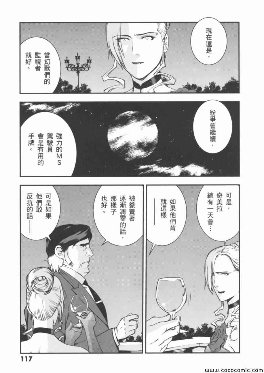 《机动战士钢弹 MSV-R 强尼.莱汀的归来》漫画 强尼.莱汀的归来 002卷