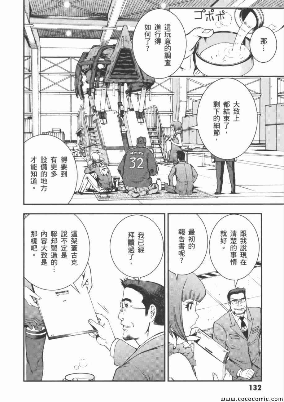 《机动战士钢弹 MSV-R 强尼.莱汀的归来》漫画 强尼.莱汀的归来 002卷