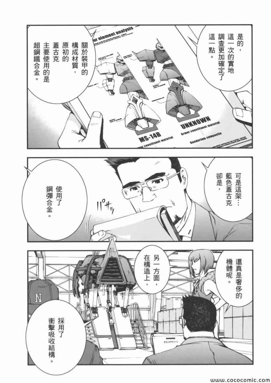 《机动战士钢弹 MSV-R 强尼.莱汀的归来》漫画 强尼.莱汀的归来 002卷