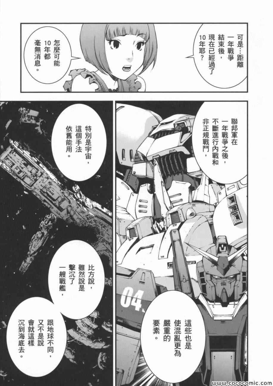 《机动战士钢弹 MSV-R 强尼.莱汀的归来》漫画 强尼.莱汀的归来 002卷