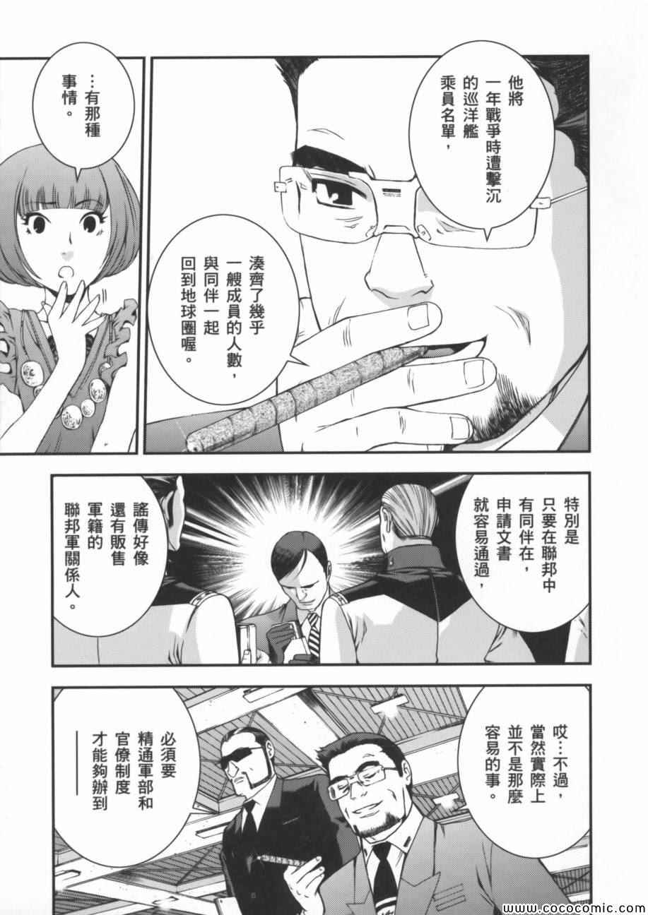 《机动战士钢弹 MSV-R 强尼.莱汀的归来》漫画 强尼.莱汀的归来 002卷