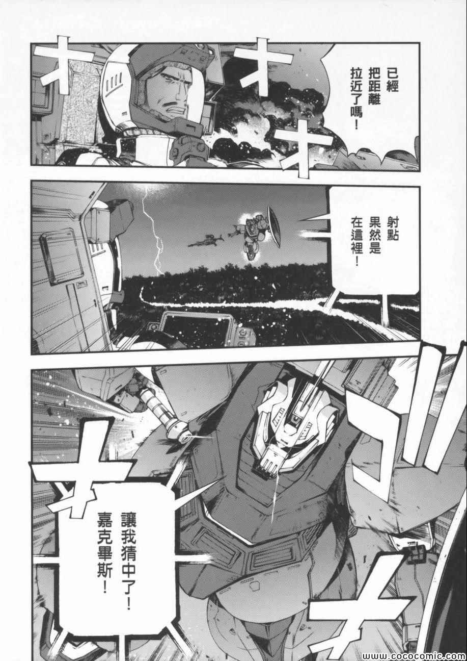 《机动战士钢弹 MSV-R 强尼.莱汀的归来》漫画 强尼.莱汀的归来 002卷