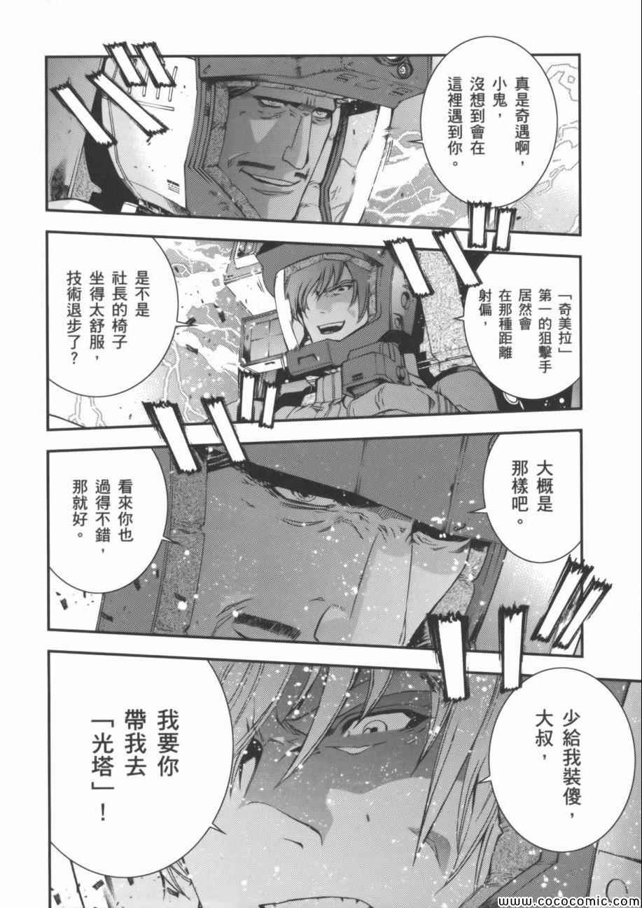 《机动战士钢弹 MSV-R 强尼.莱汀的归来》漫画 强尼.莱汀的归来 002卷