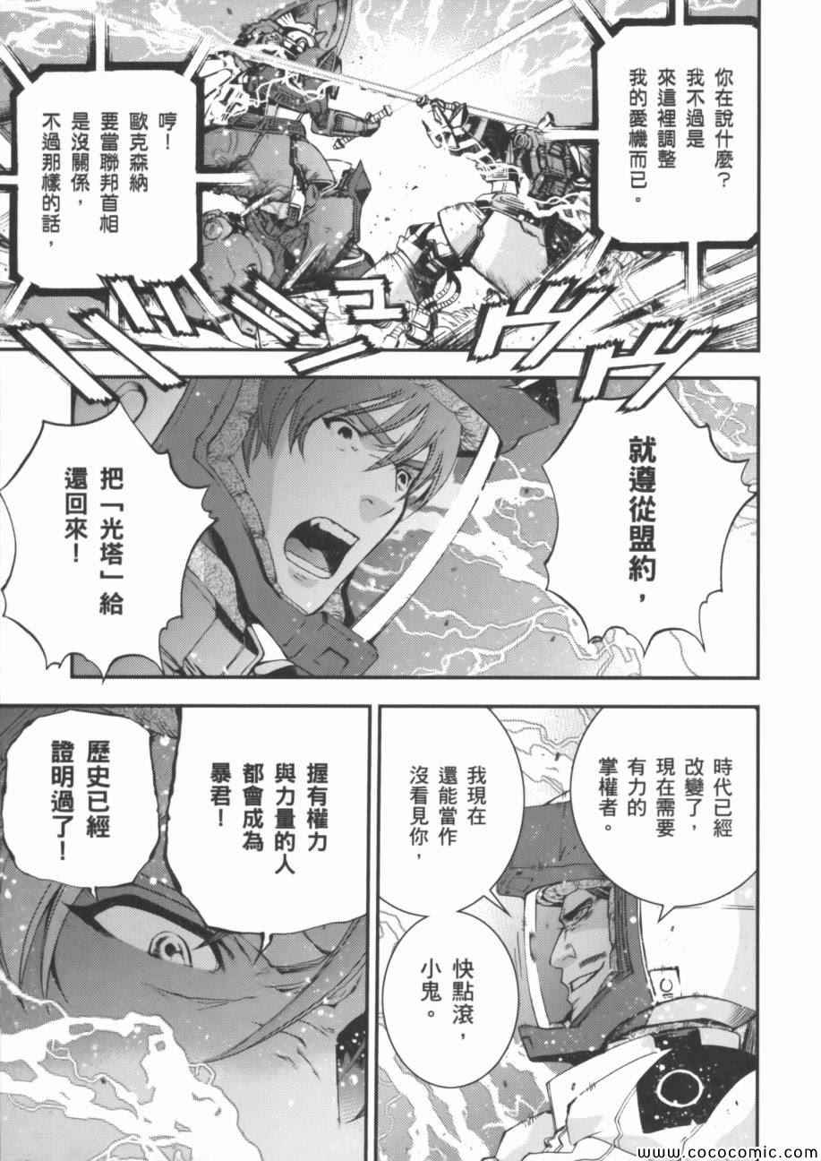 《机动战士钢弹 MSV-R 强尼.莱汀的归来》漫画 强尼.莱汀的归来 002卷