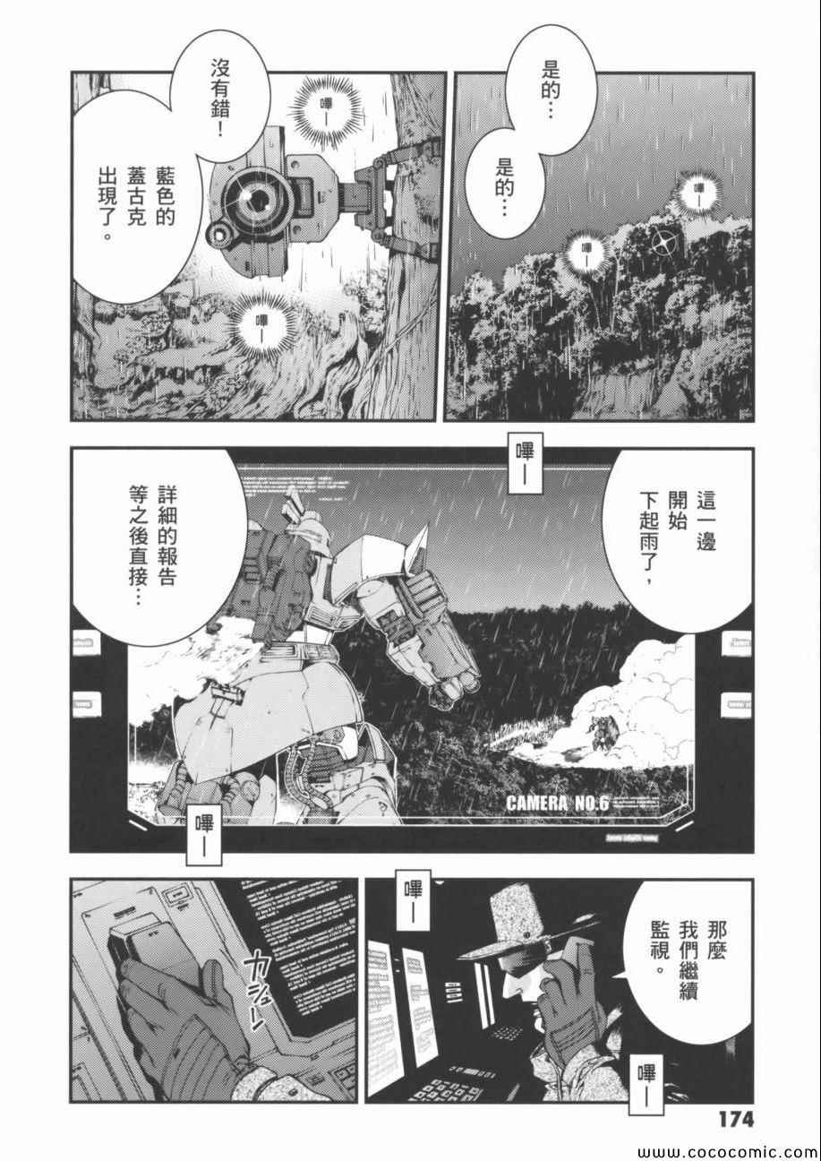 《机动战士钢弹 MSV-R 强尼.莱汀的归来》漫画 强尼.莱汀的归来 002卷