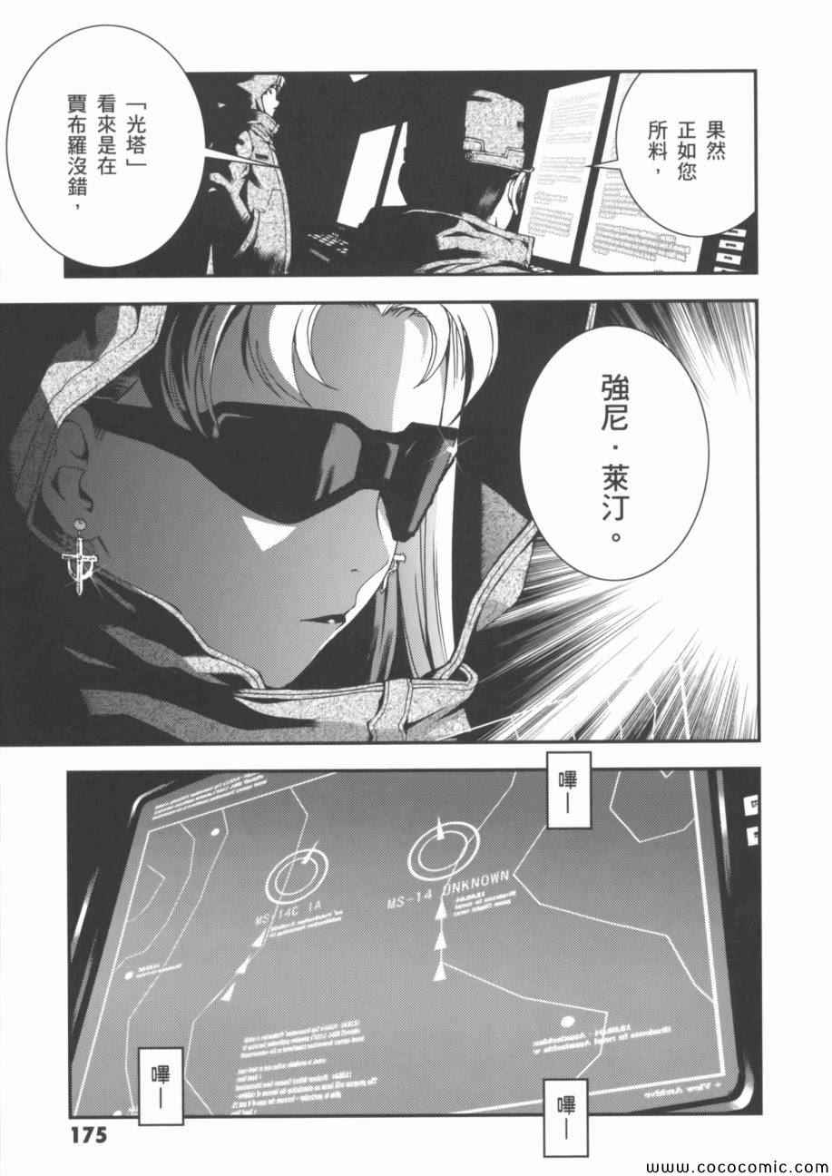 《机动战士钢弹 MSV-R 强尼.莱汀的归来》漫画 强尼.莱汀的归来 002卷