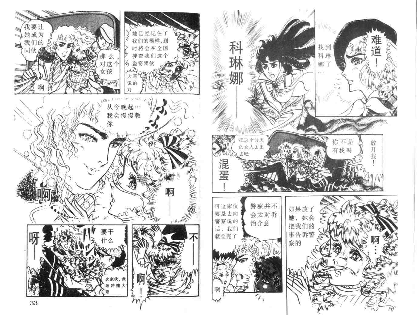 《伯爵千金》漫画 09卷