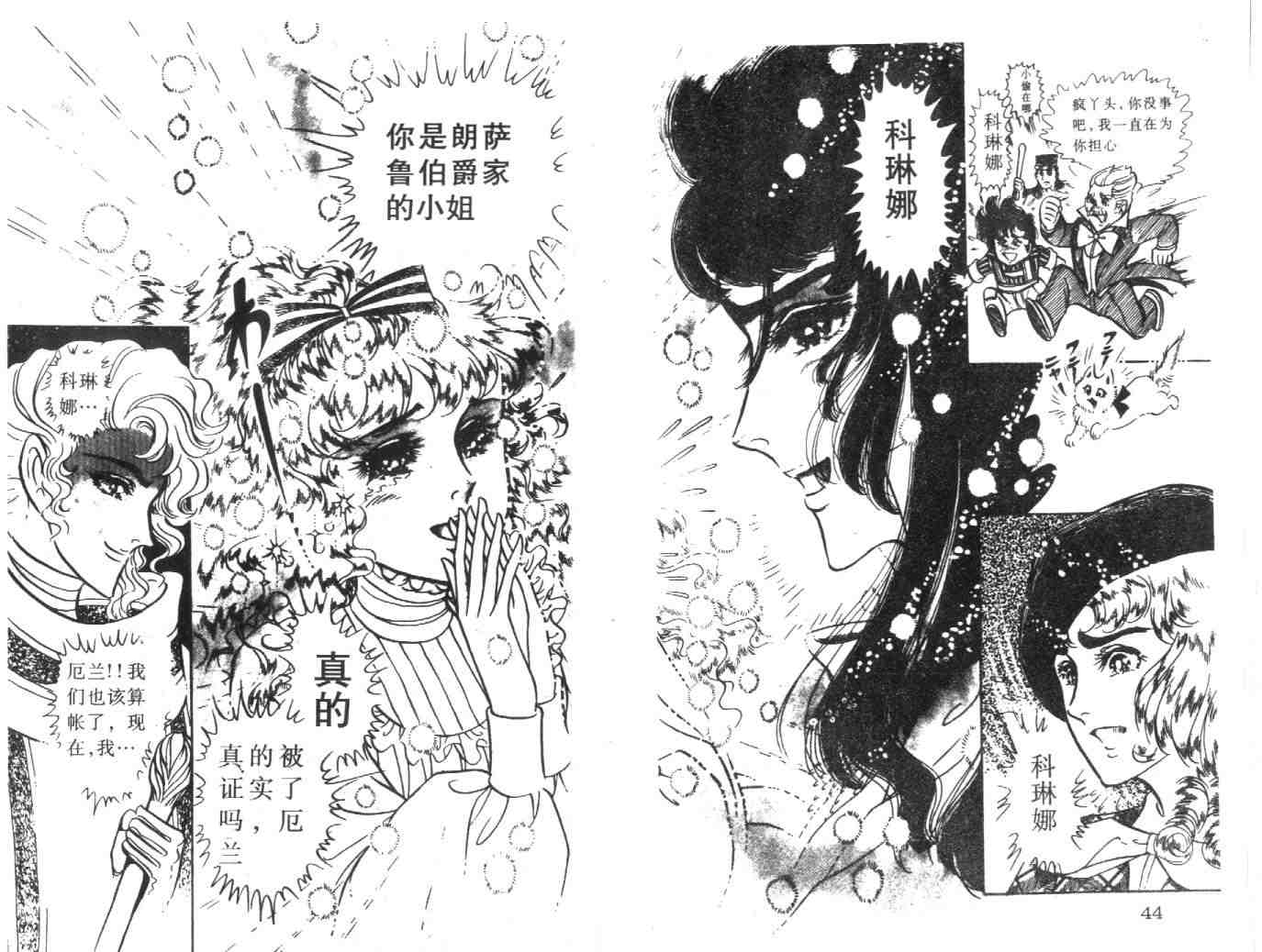 《伯爵千金》漫画 09卷