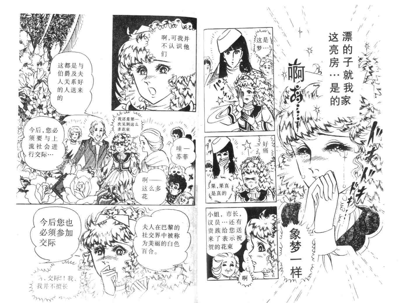 《伯爵千金》漫画 09卷