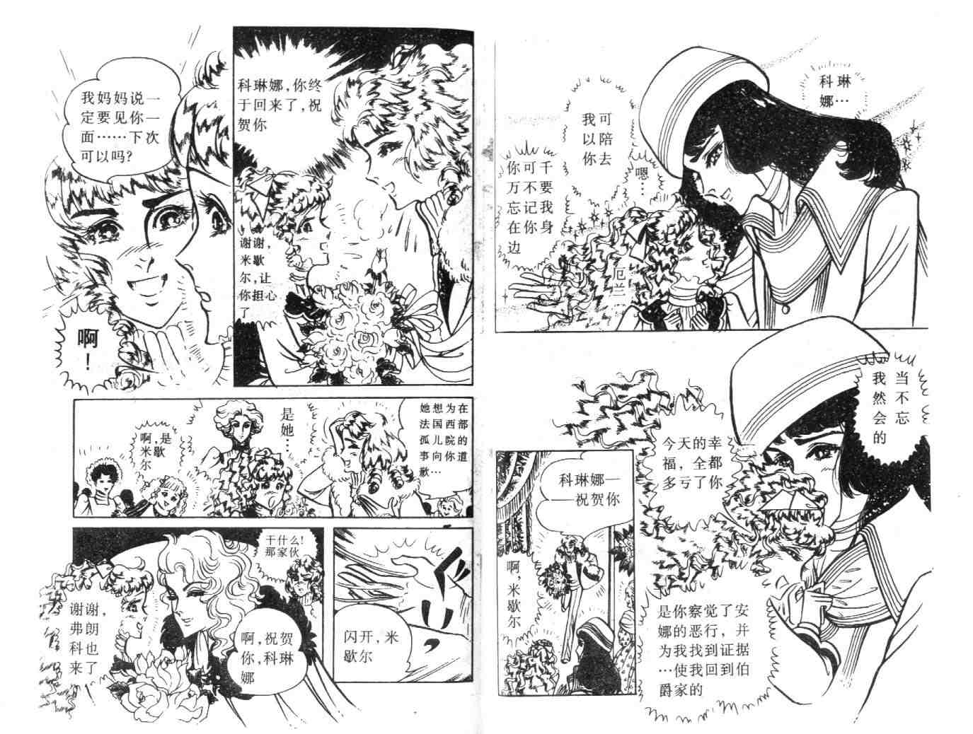 《伯爵千金》漫画 09卷