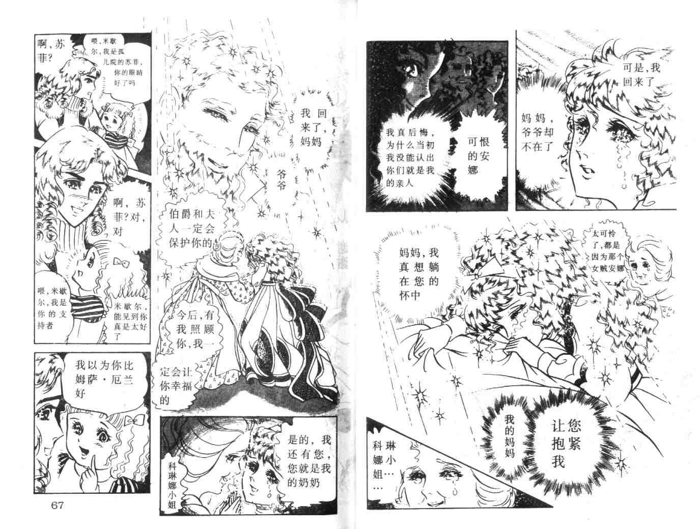 《伯爵千金》漫画 09卷