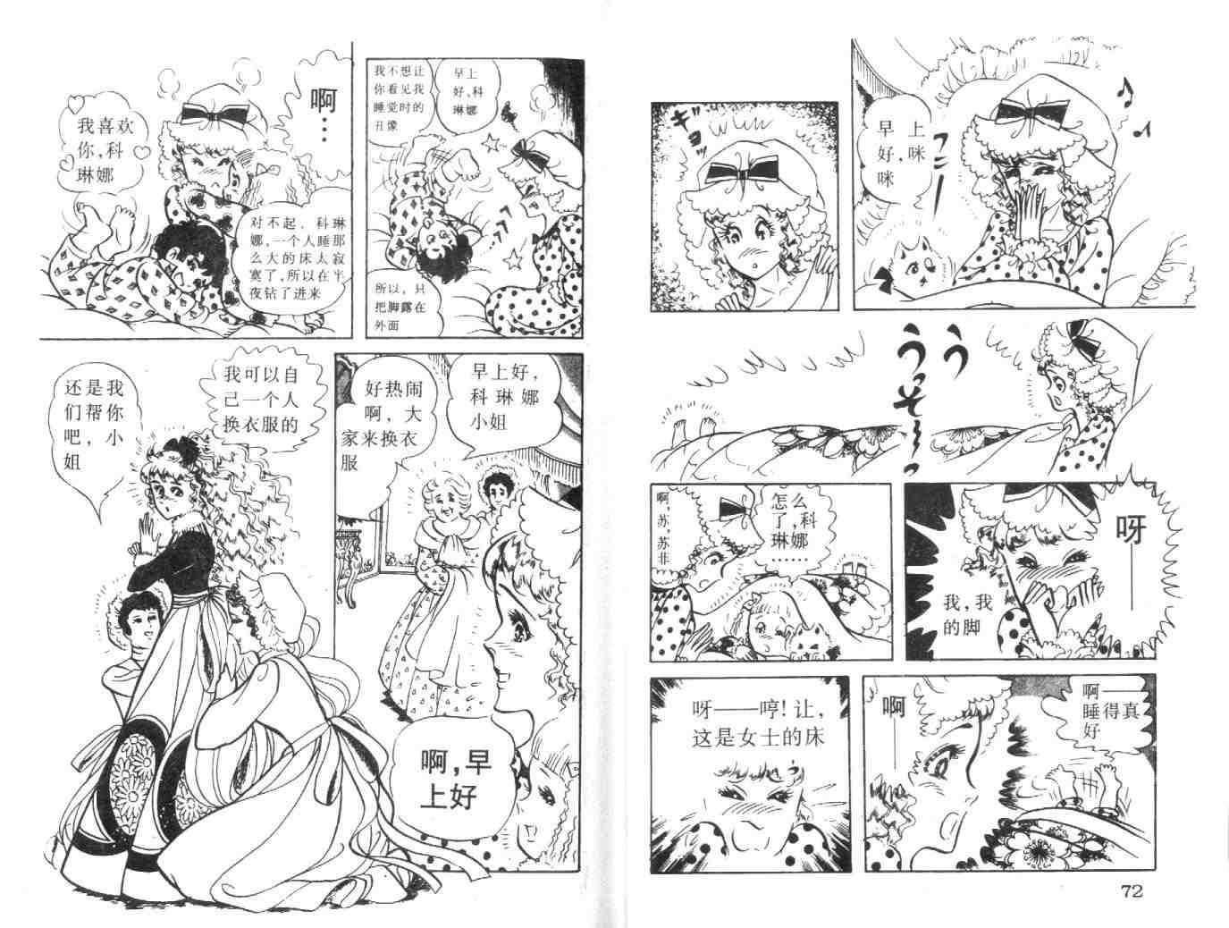 《伯爵千金》漫画 09卷