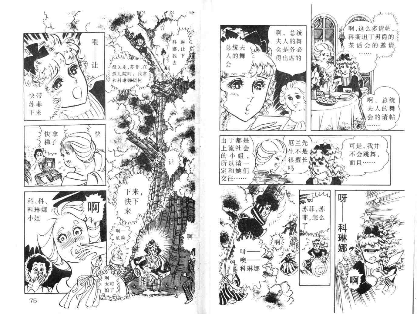 《伯爵千金》漫画 09卷