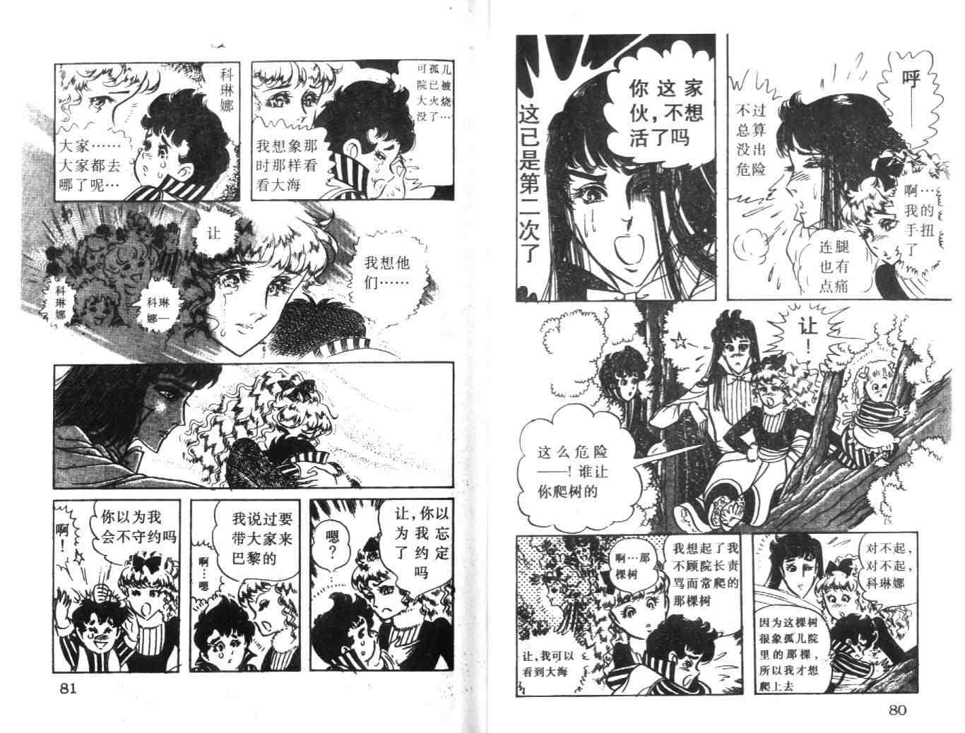 《伯爵千金》漫画 09卷