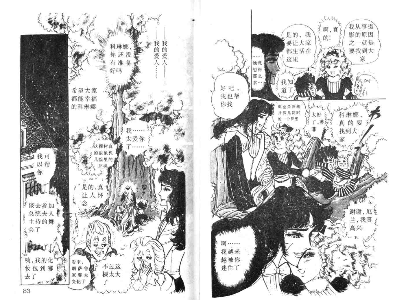 《伯爵千金》漫画 09卷