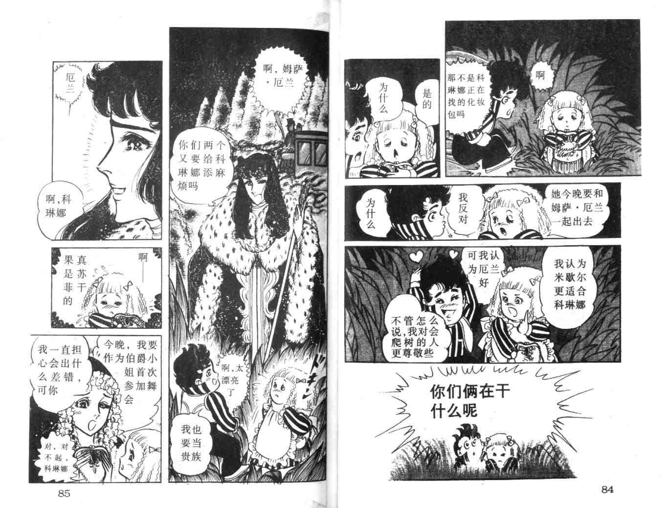 《伯爵千金》漫画 09卷