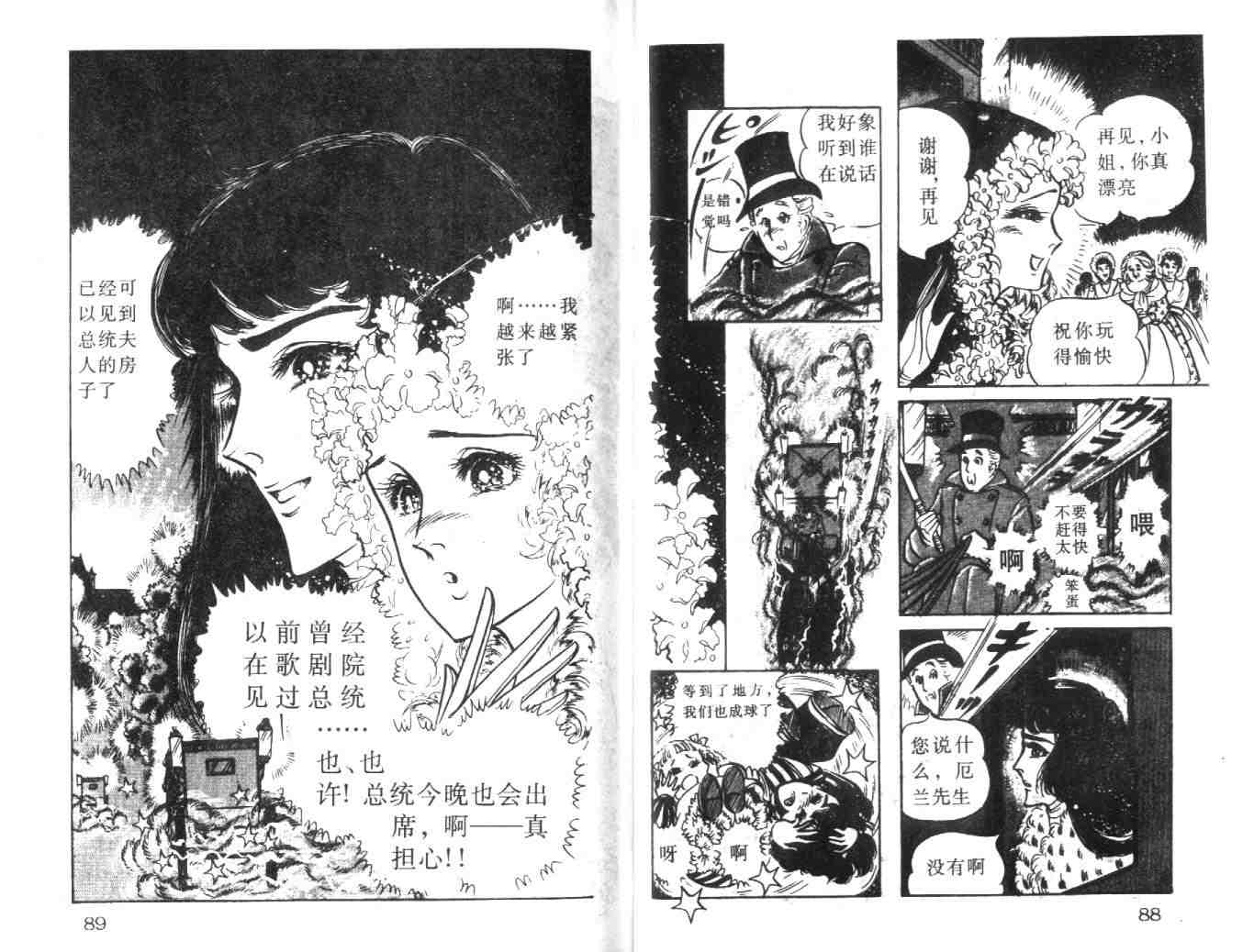 《伯爵千金》漫画 09卷