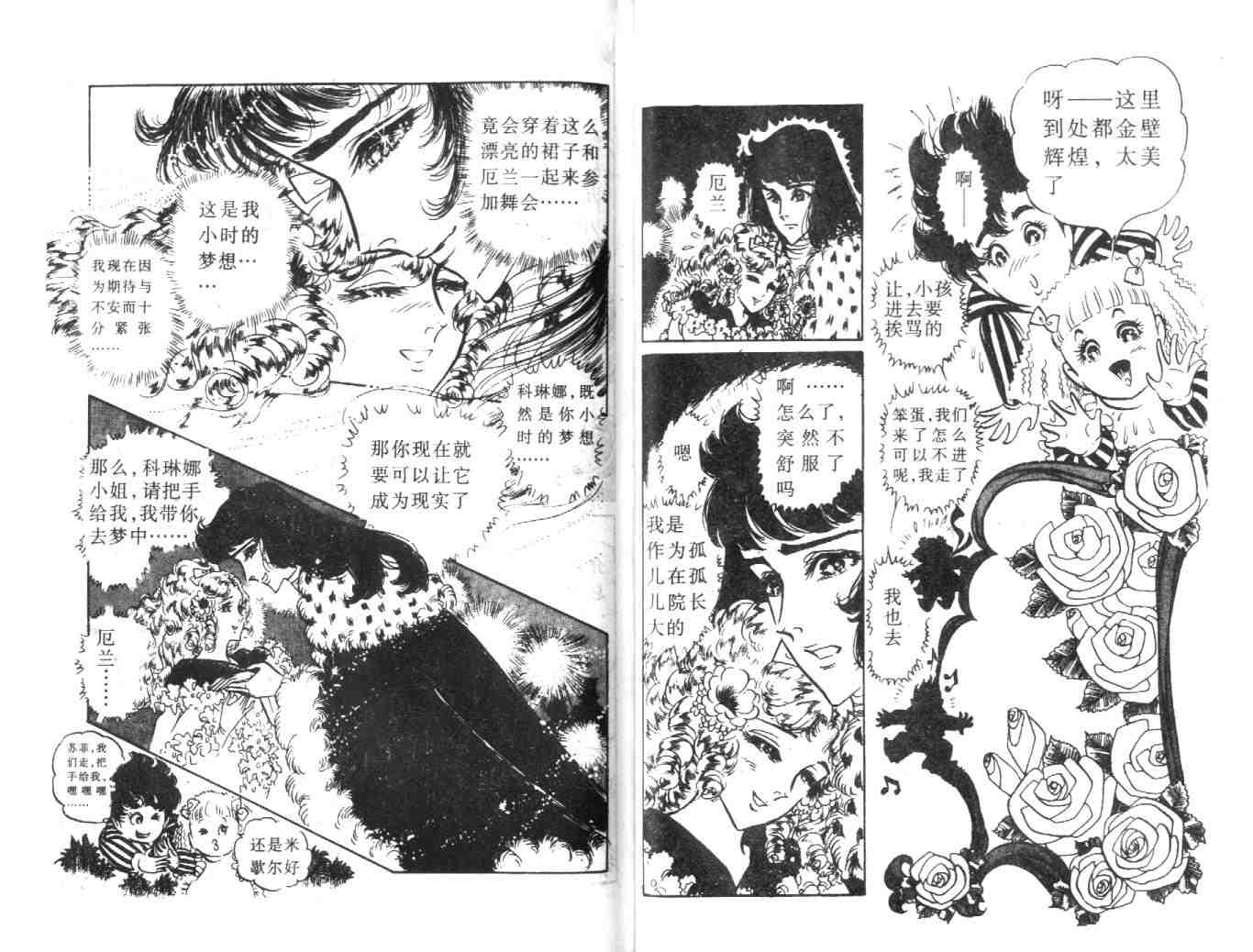 《伯爵千金》漫画 09卷