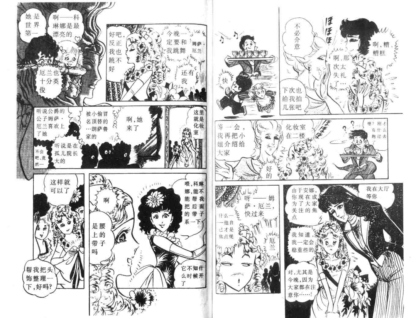 《伯爵千金》漫画 09卷