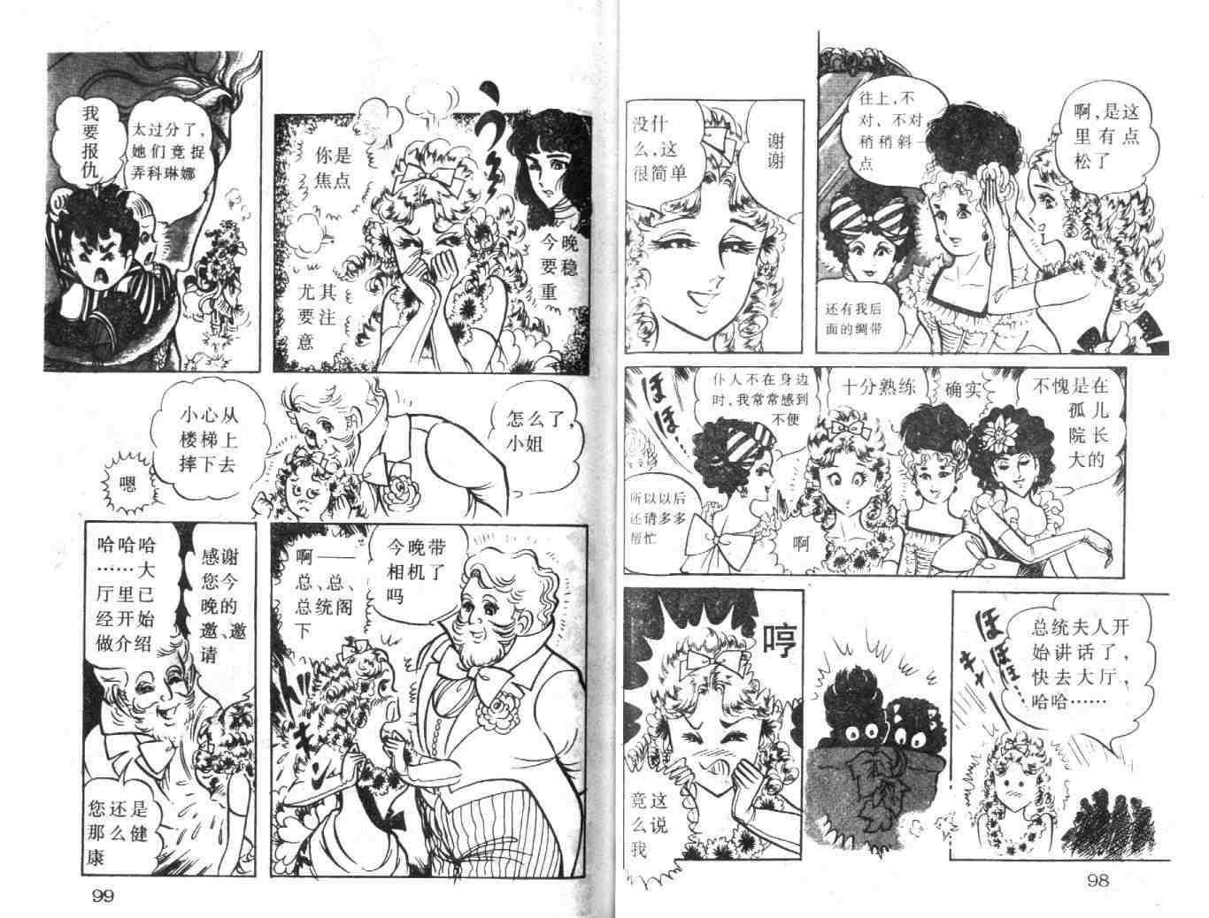 《伯爵千金》漫画 09卷