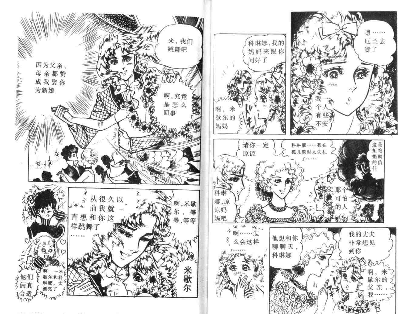 《伯爵千金》漫画 09卷