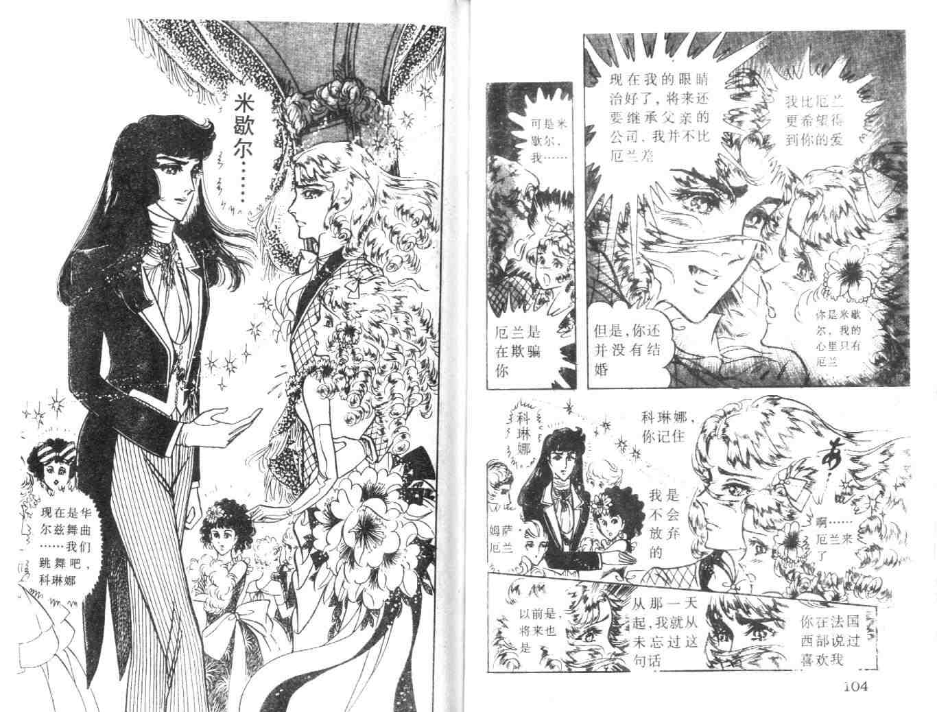 《伯爵千金》漫画 09卷