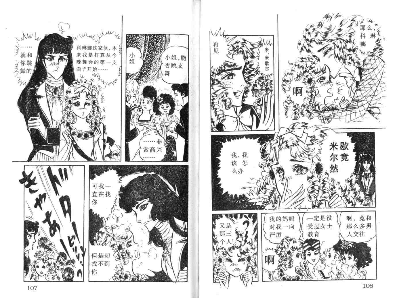 《伯爵千金》漫画 09卷