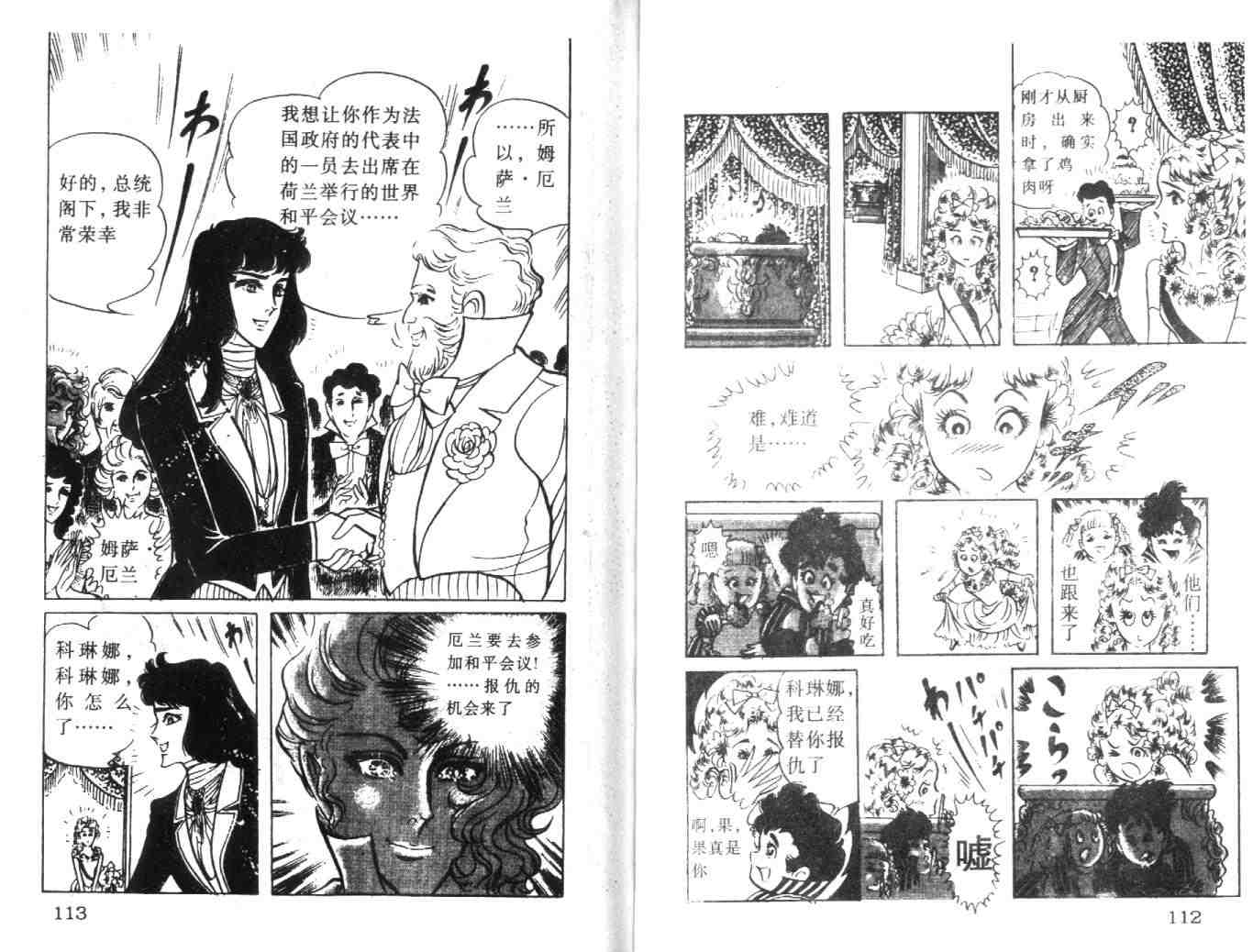 《伯爵千金》漫画 09卷