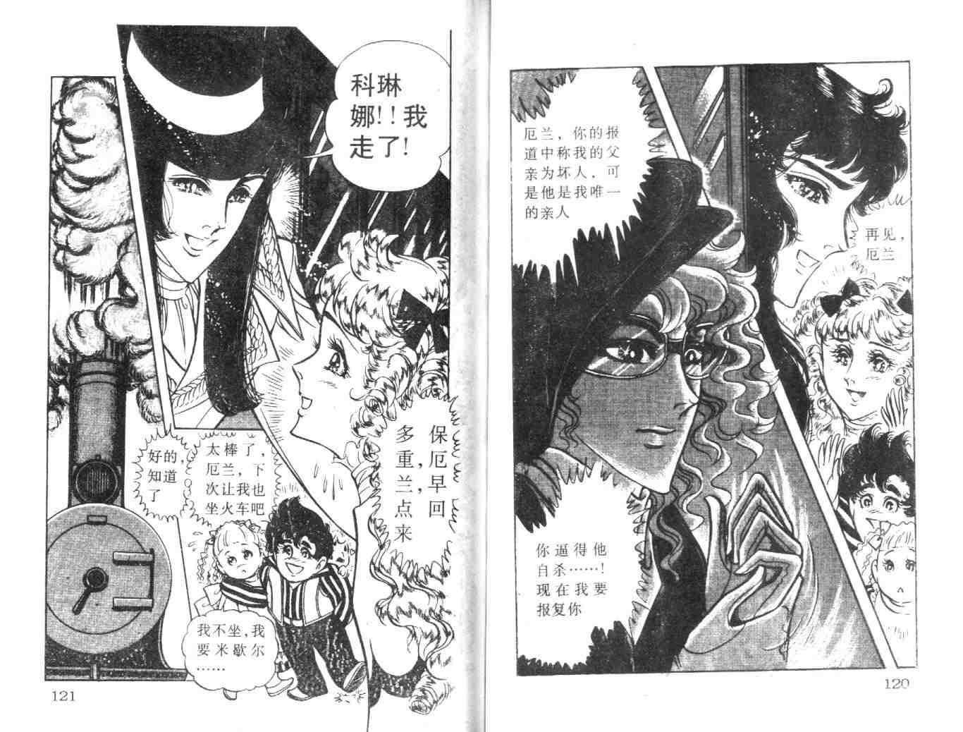 《伯爵千金》漫画 09卷