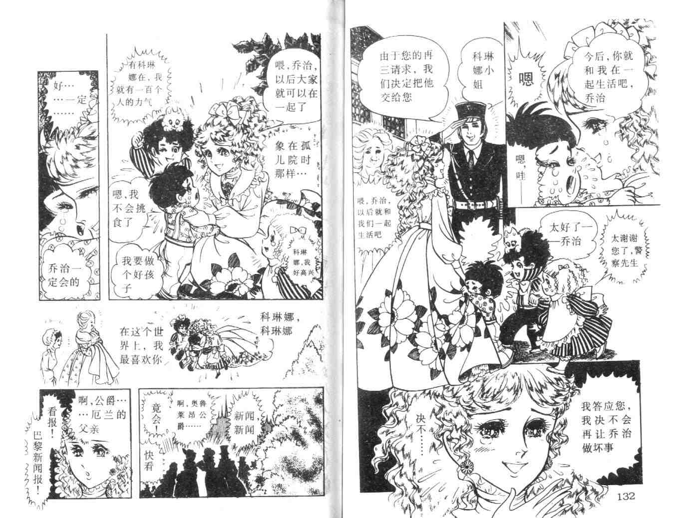 《伯爵千金》漫画 09卷