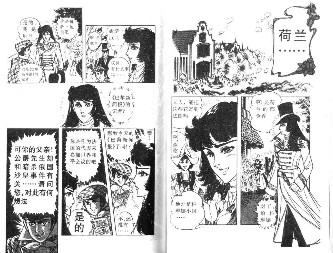 《伯爵千金》漫画 09卷