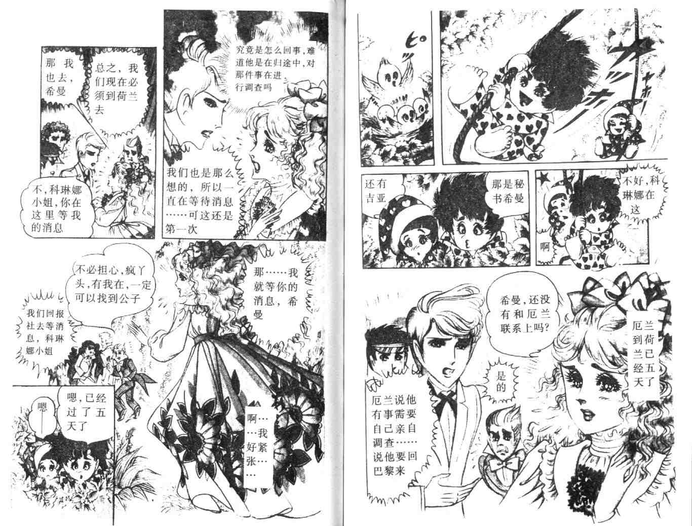 《伯爵千金》漫画 09卷