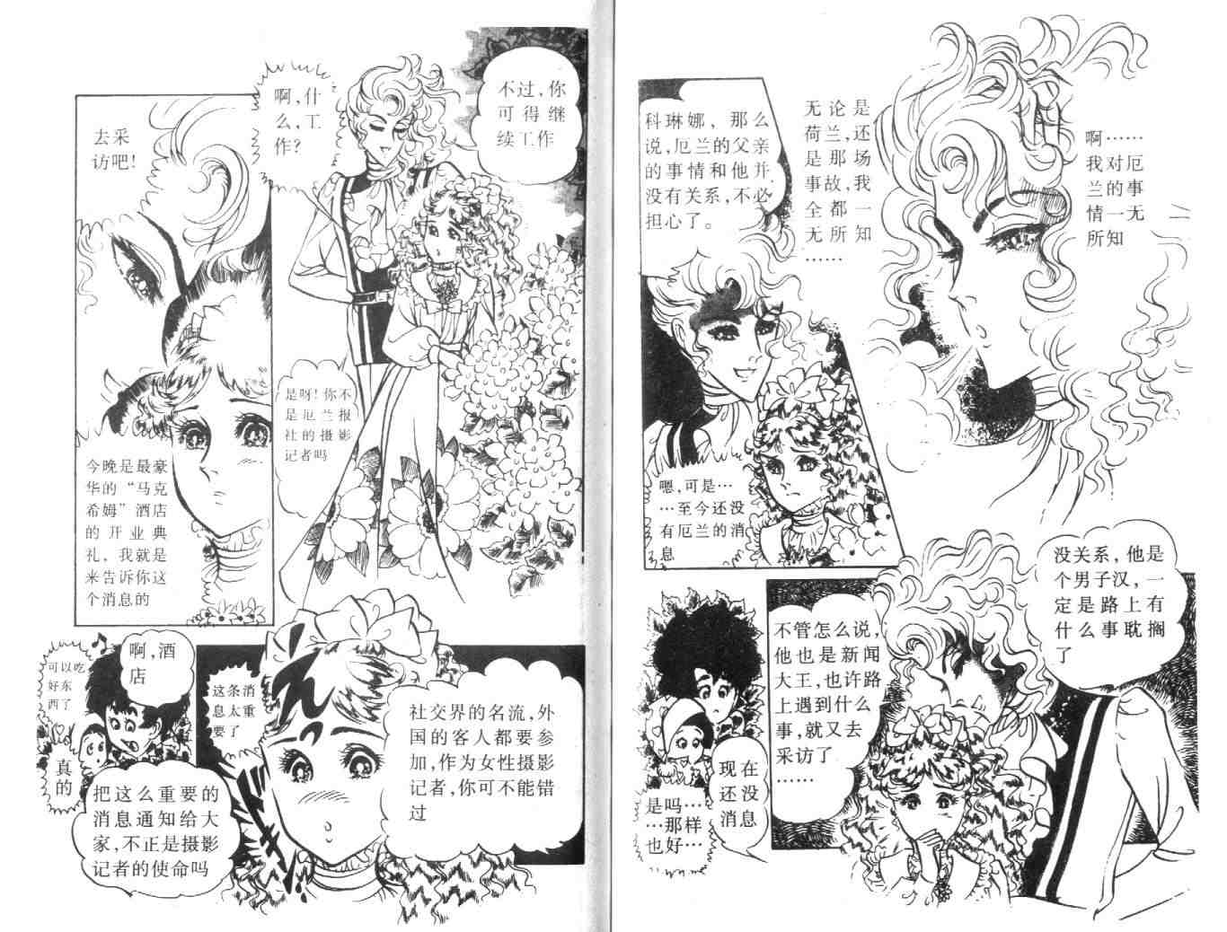 《伯爵千金》漫画 09卷