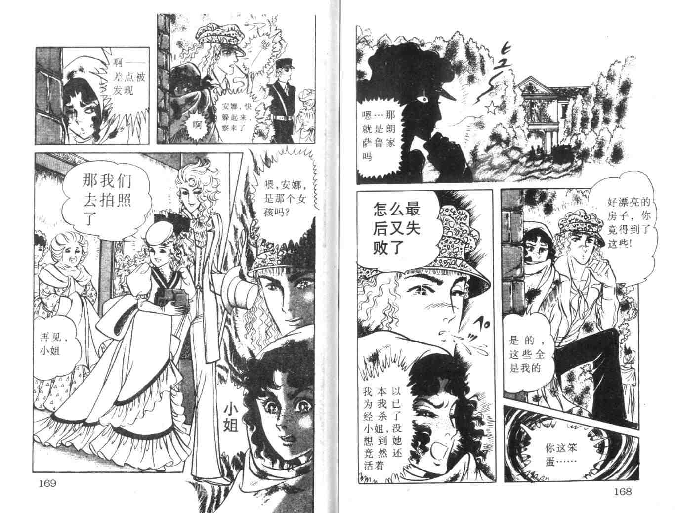 《伯爵千金》漫画 09卷