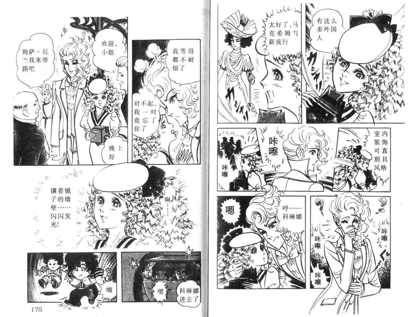 《伯爵千金》漫画 09卷