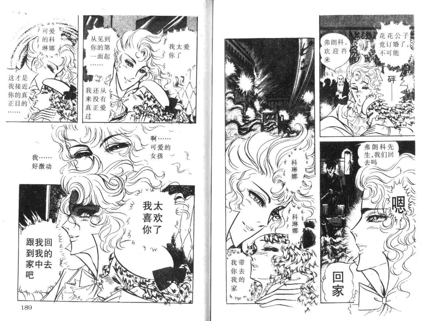 《伯爵千金》漫画 09卷