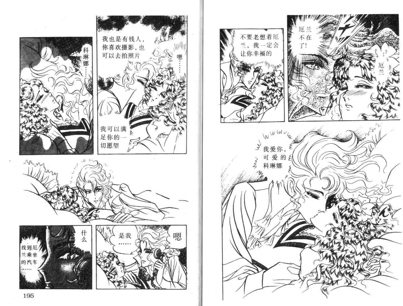 《伯爵千金》漫画 09卷