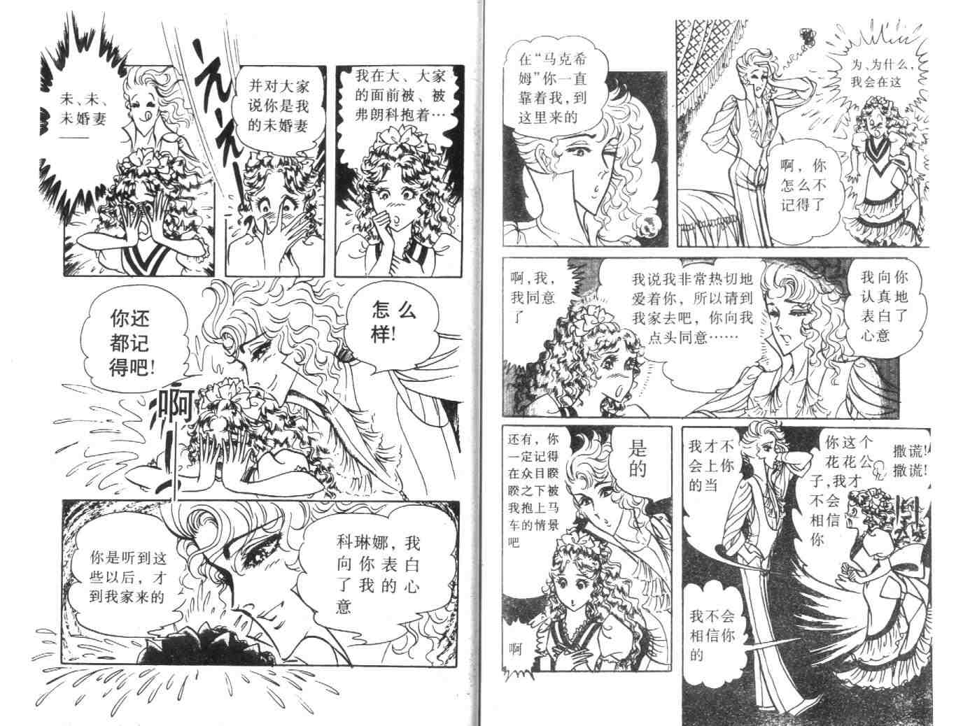 《伯爵千金》漫画 09卷