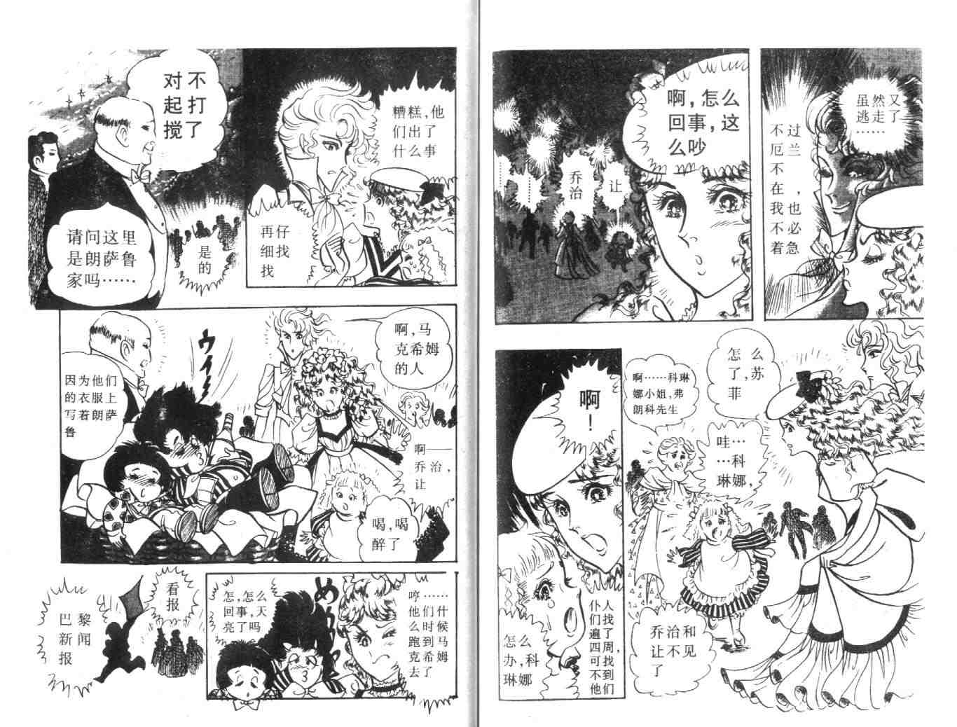 《伯爵千金》漫画 09卷