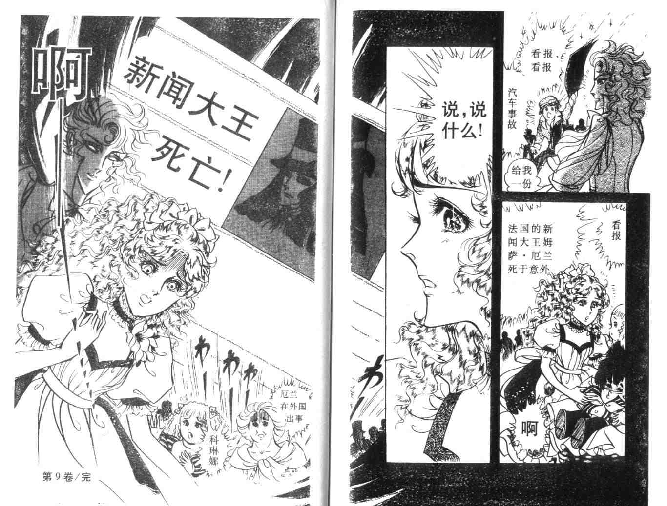 《伯爵千金》漫画 09卷