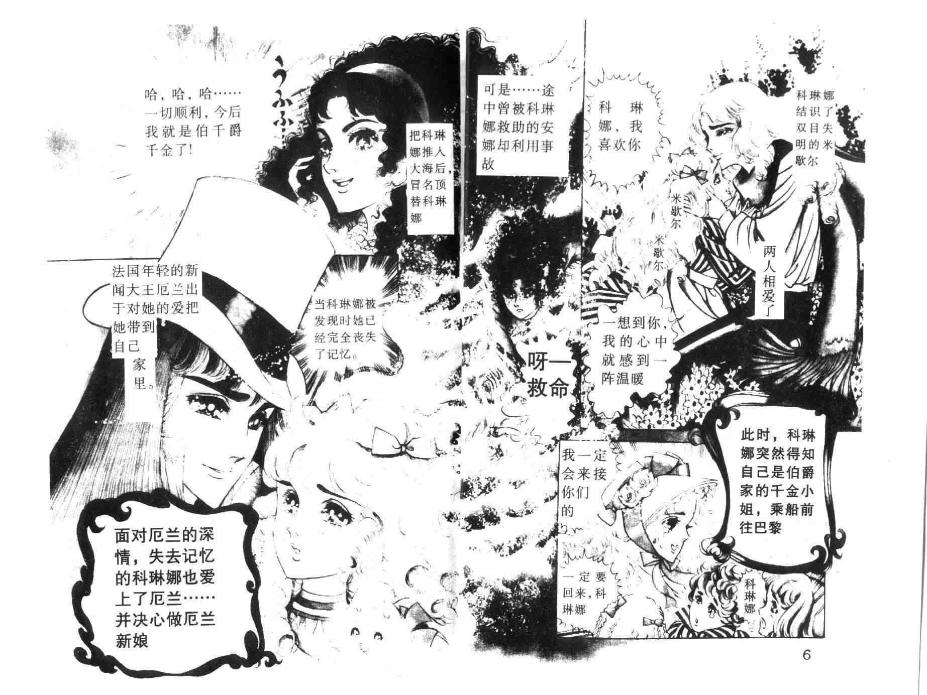 《伯爵千金》漫画 06卷