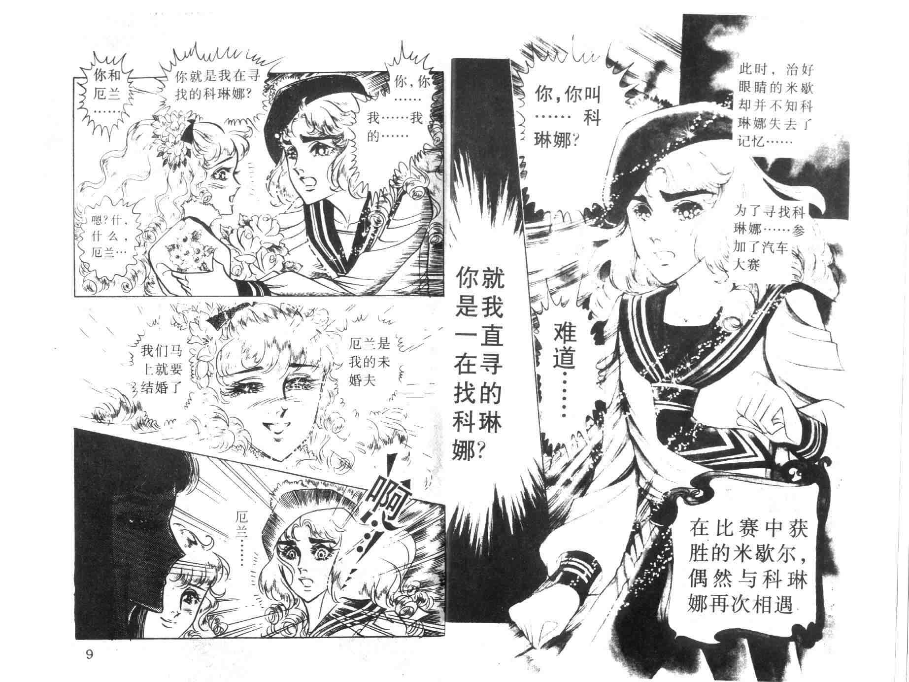 《伯爵千金》漫画 06卷