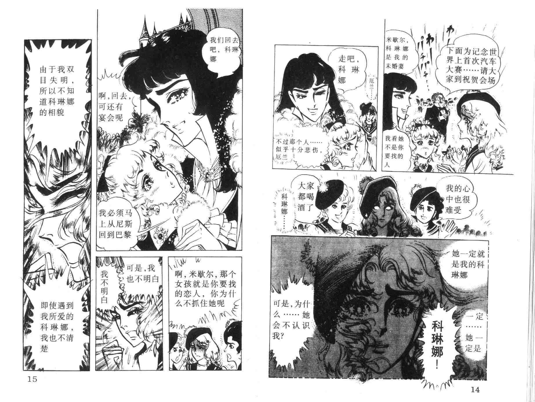 《伯爵千金》漫画 06卷